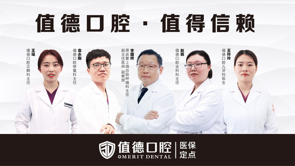 南京值德口腔門診部