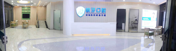 安徽六安悅牙口腔門(mén)診部