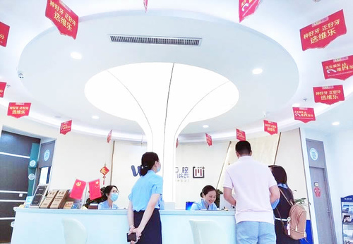 維樂口腔(臺江中亭街店)