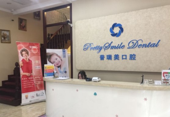 北京普瑞美口腔門診部