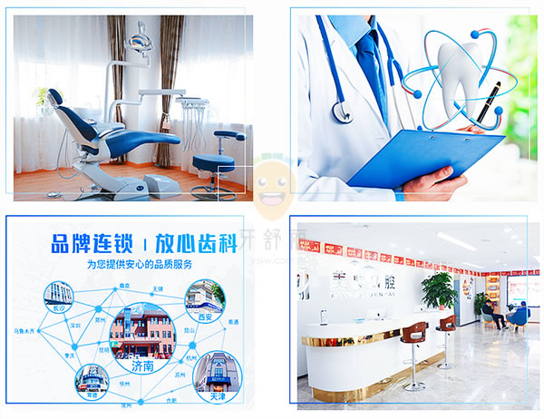 濟(jì)南美奧口腔門(mén)診部