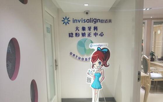 哈爾濱大象口腔門(mén)診部