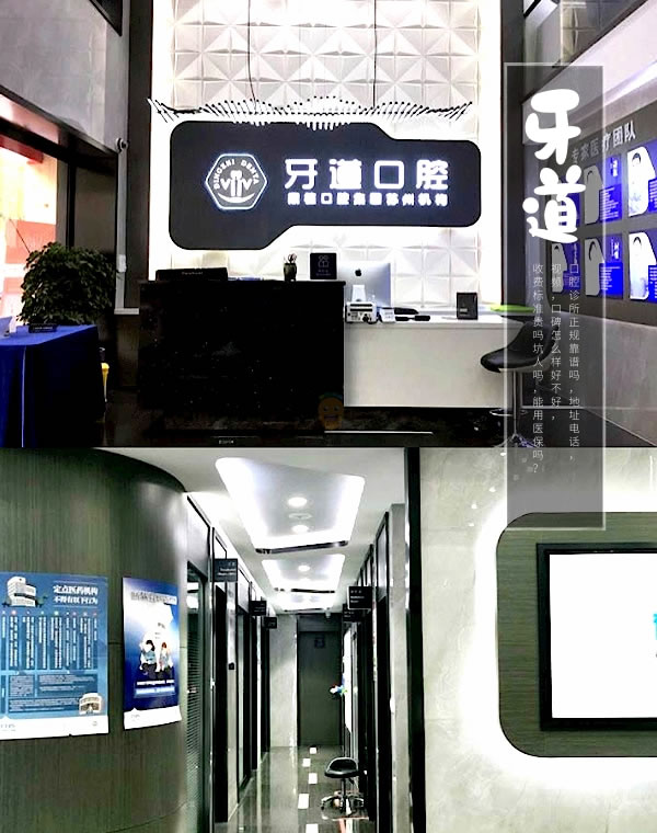 蘇州牙道口腔診所