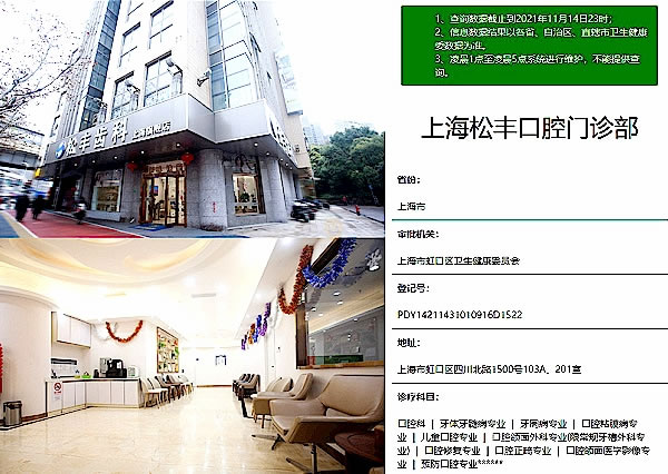上海松豐齒科
