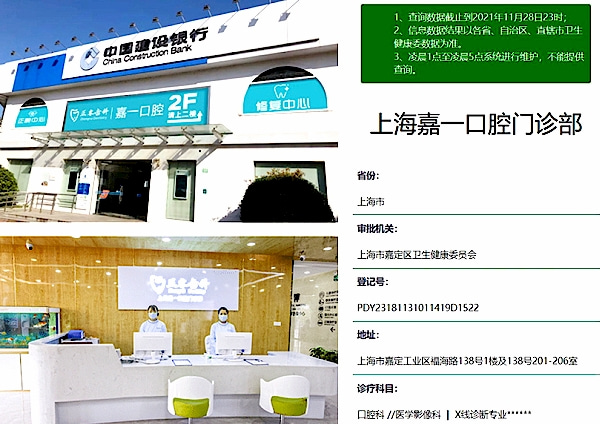 上海嘉定嘉一口腔門診部
