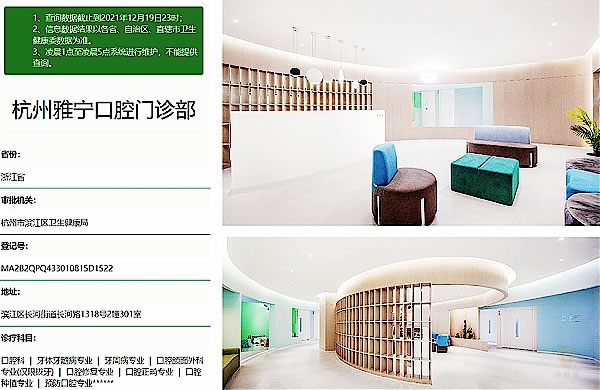 杭州雅寧口腔門診部(長河路)