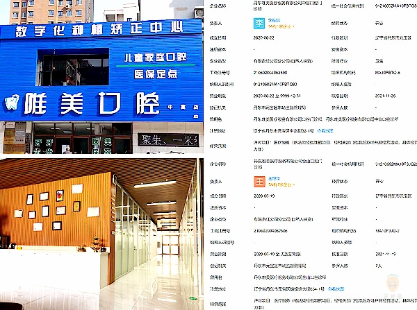 丹東唯美口腔門診部