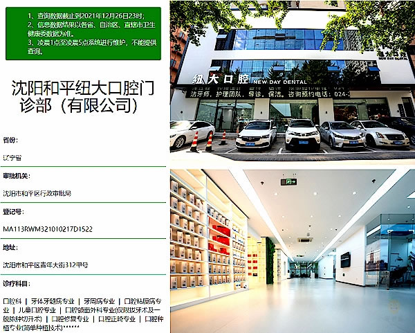 沈陽(yáng)和平紐大口腔門診部