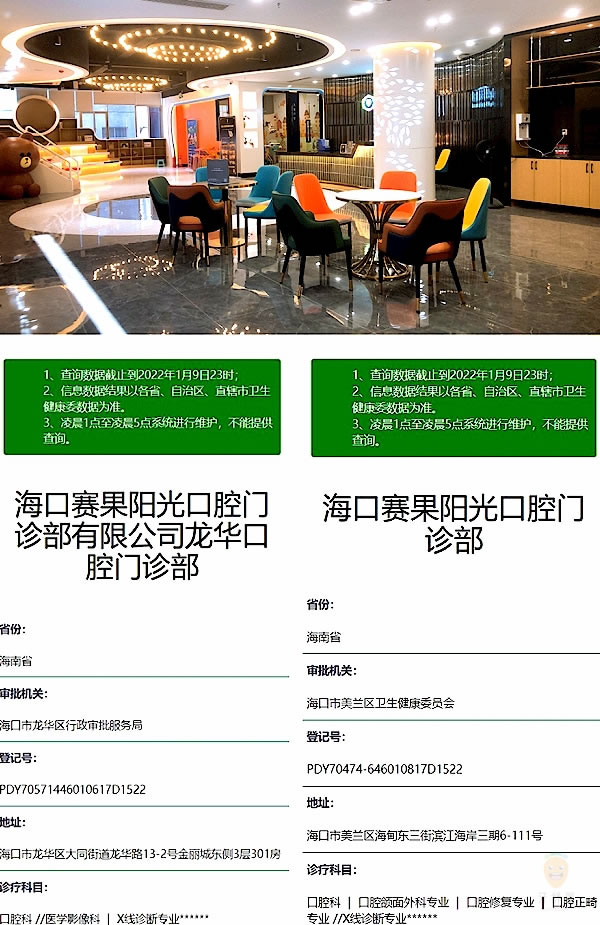 海口賽果陽光口腔門診部