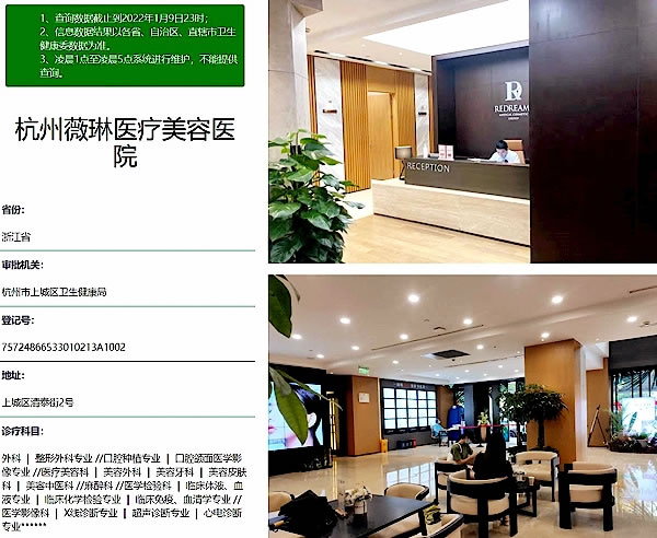 杭州薇琳口腔醫(yī)院