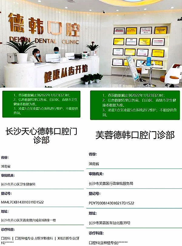 長沙德韓口腔醫(yī)院