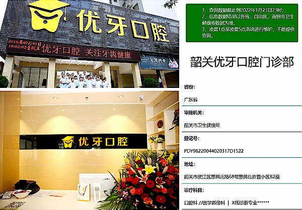 韶關優(yōu)牙口腔門診部