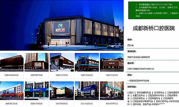 成都新橋口腔醫(yī)院總院(玉雙店)