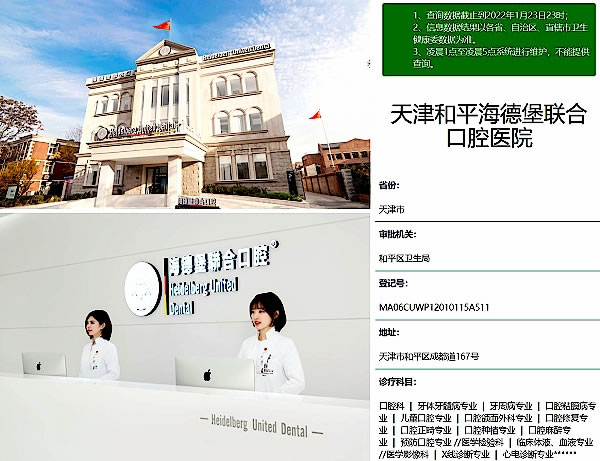天津海德堡聯(lián)合口腔醫(yī)院