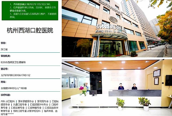 杭州西湖口腔醫(yī)院