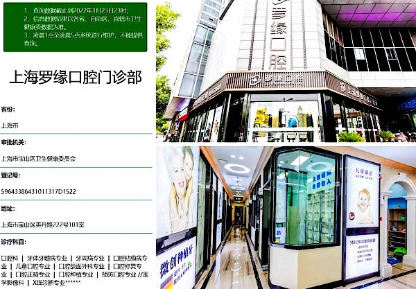 上海羅緣口腔醫(yī)院門診部