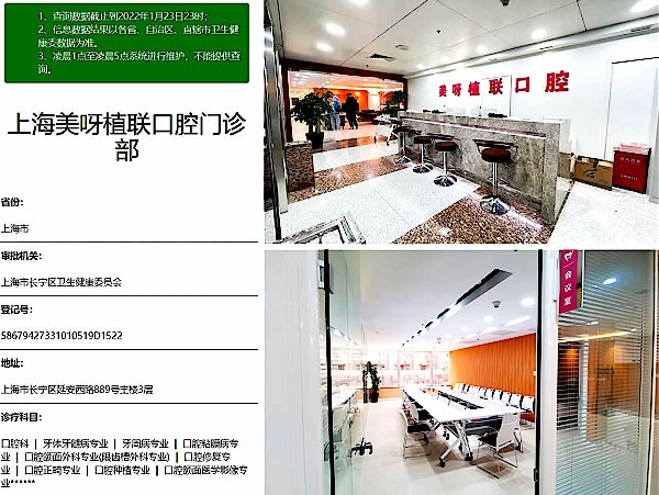 上海美呀植牙長寧區(qū)門診部