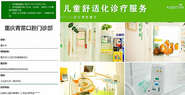 重慶青苗兒童口腔
