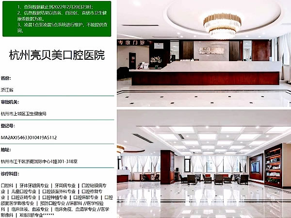 亮貝美口腔醫(yī)院