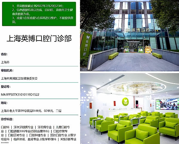 上海英博口腔門診部