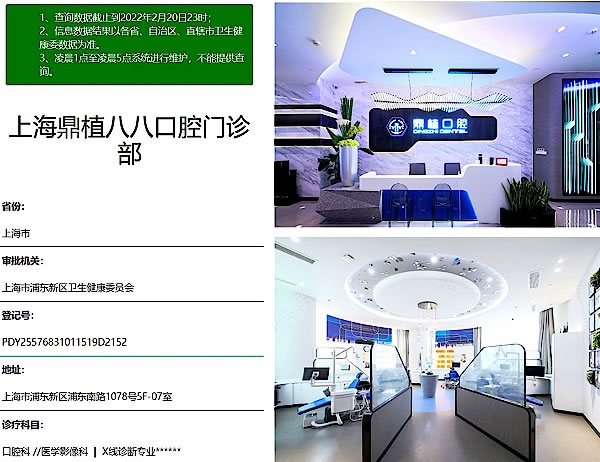 上海鼎植八八口腔門診部