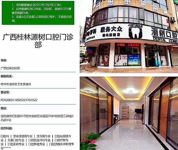 桂林源樹口腔門診部