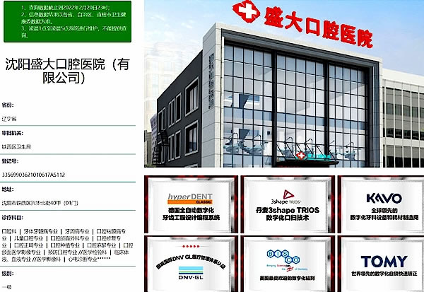 盛大口腔醫(yī)院(廣場(chǎng)店)