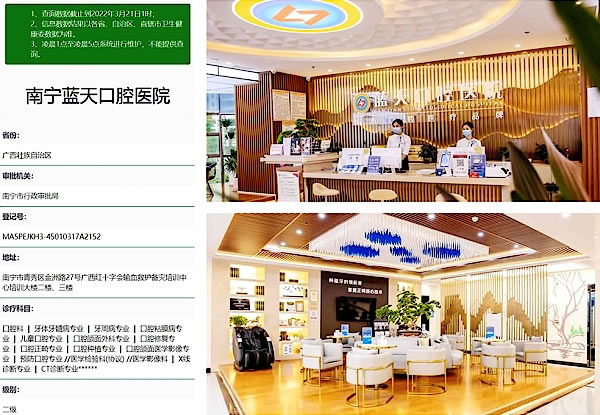 南寧藍天口腔醫(yī)院