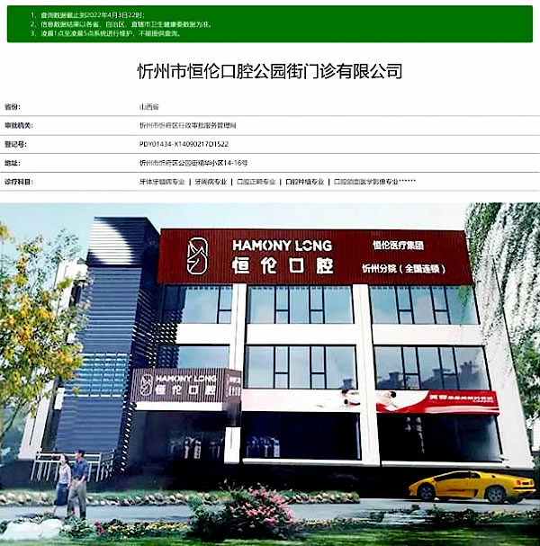 忻州市恒倫口腔醫(yī)院