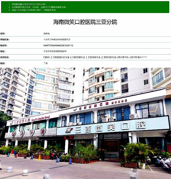三亞微笑口腔醫(yī)院