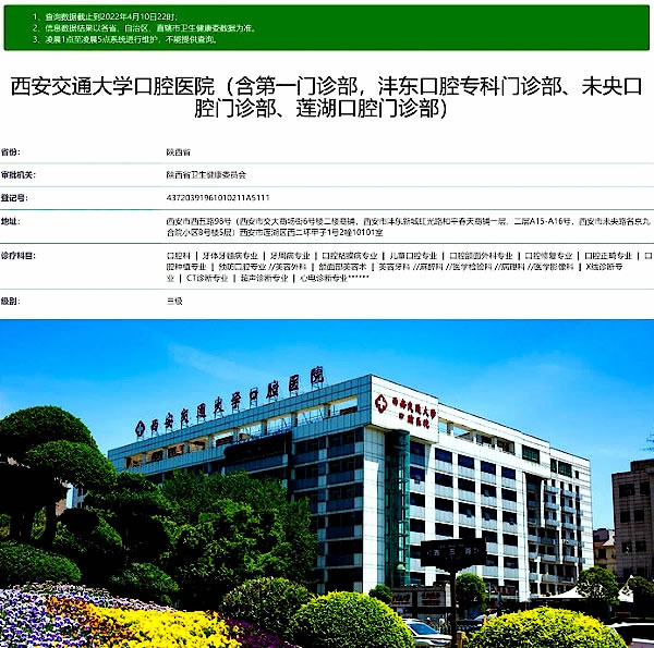 西安交通大學(xué)口腔醫(yī)院