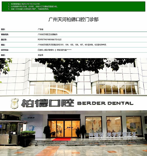 廣州天河柏德口腔門診部