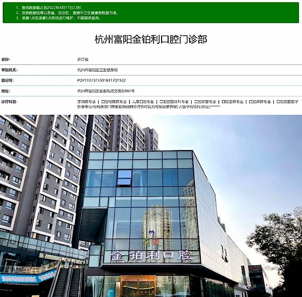 杭州金鉑利口腔