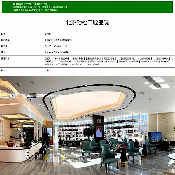 勁松口腔醫(yī)院