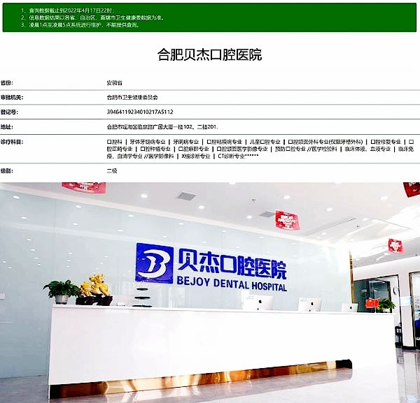 合肥貝杰口腔醫(yī)院