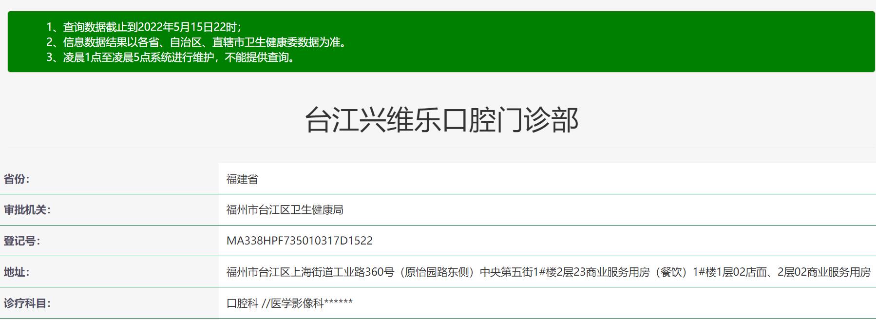 福州維樂口腔醫(yī)院
