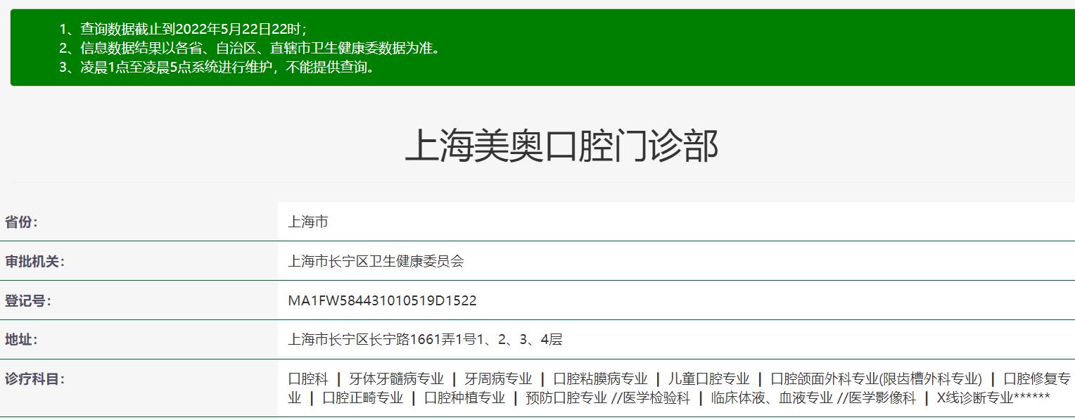 上海美奧口腔門診部
