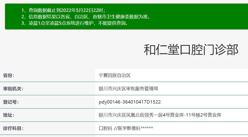 銀川和仁堂口腔門(mén)診部