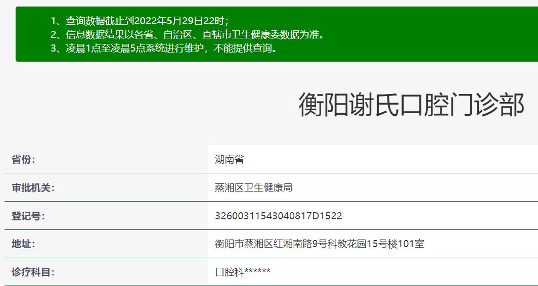 衡陽謝氏牙科