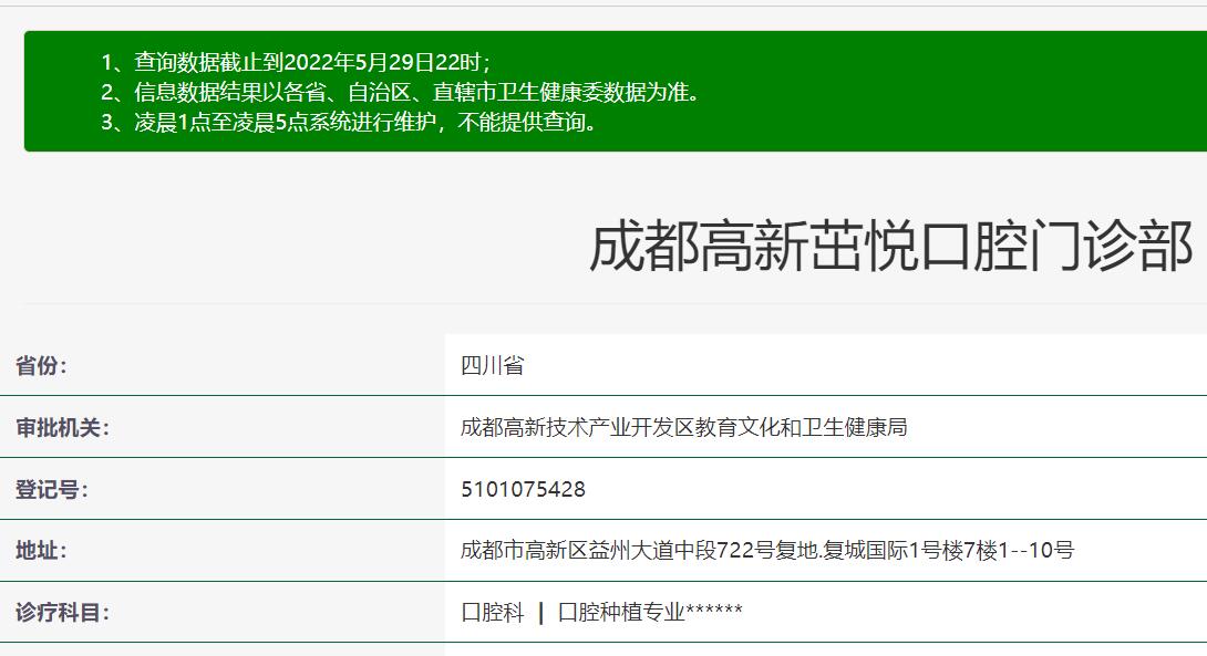 成都茁悅口腔診所