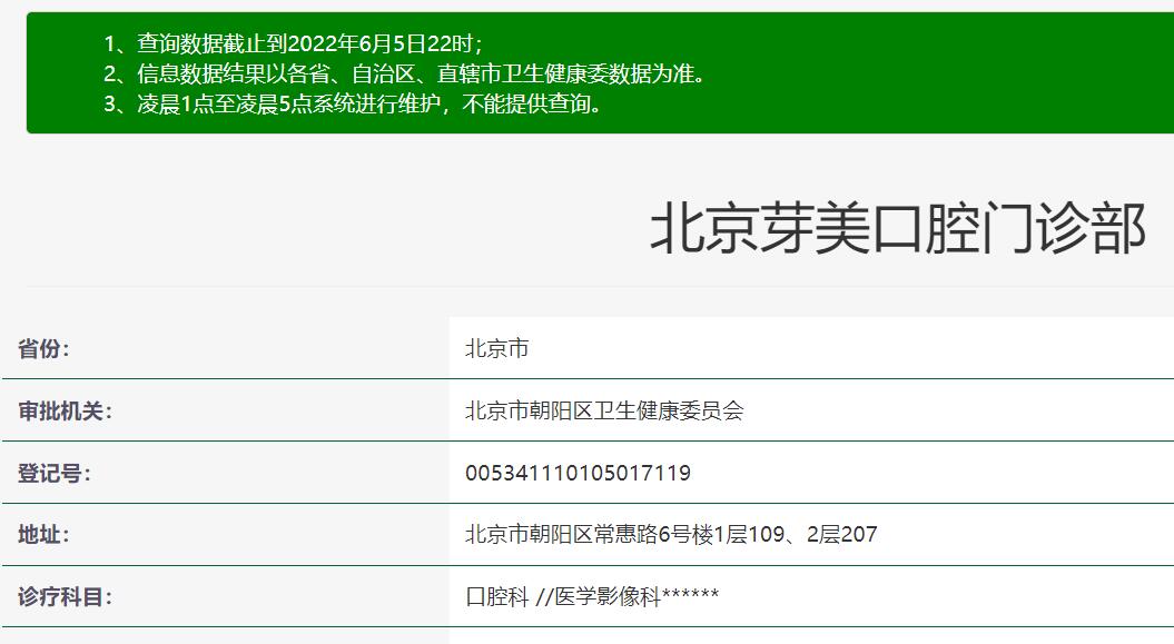 北京芽美口腔門(mén)診部