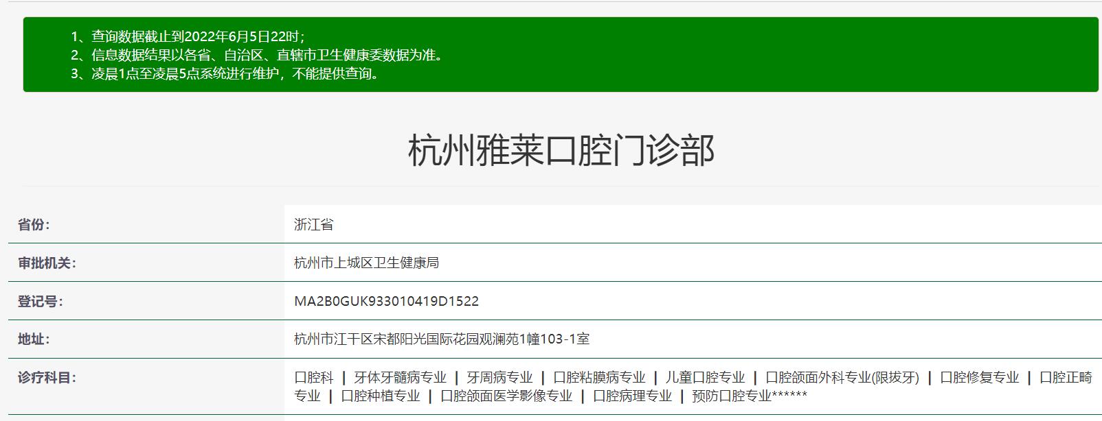 杭州雅萊齒科