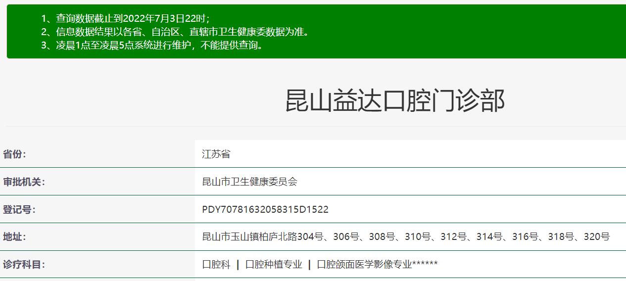 昆山益達口腔門診部