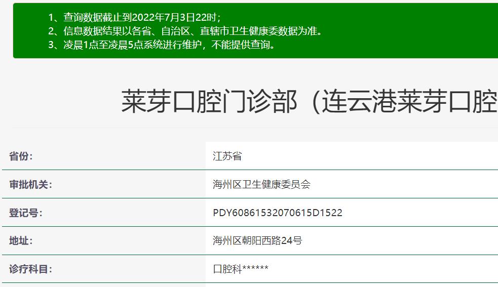 連云港萊芽口腔
