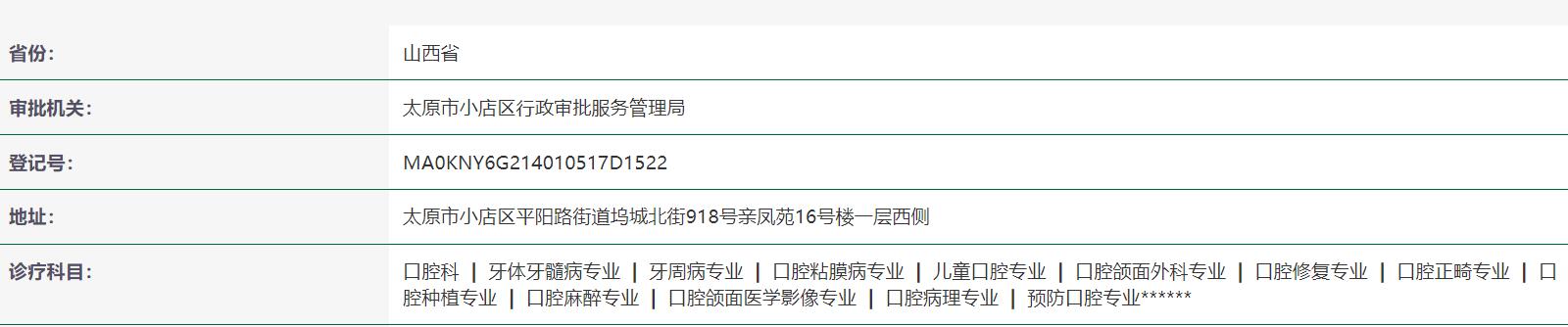 太原皓雅口腔醫(yī)院