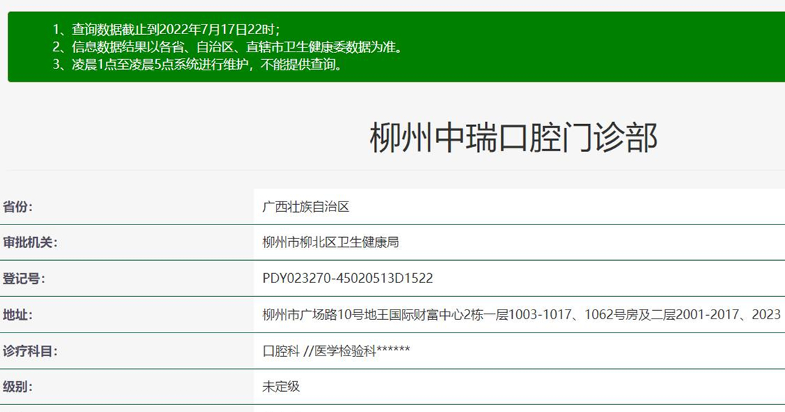 柳州中瑞口腔門診部