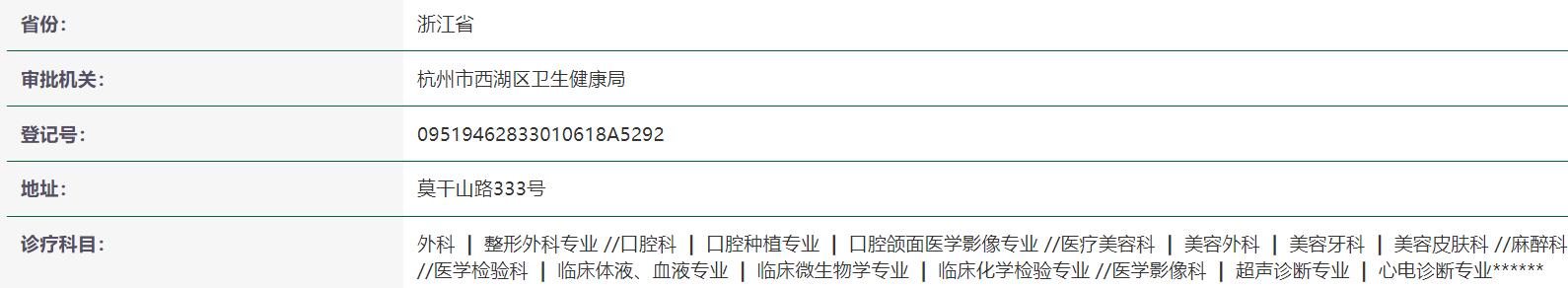 杭州美萊口腔醫(yī)院