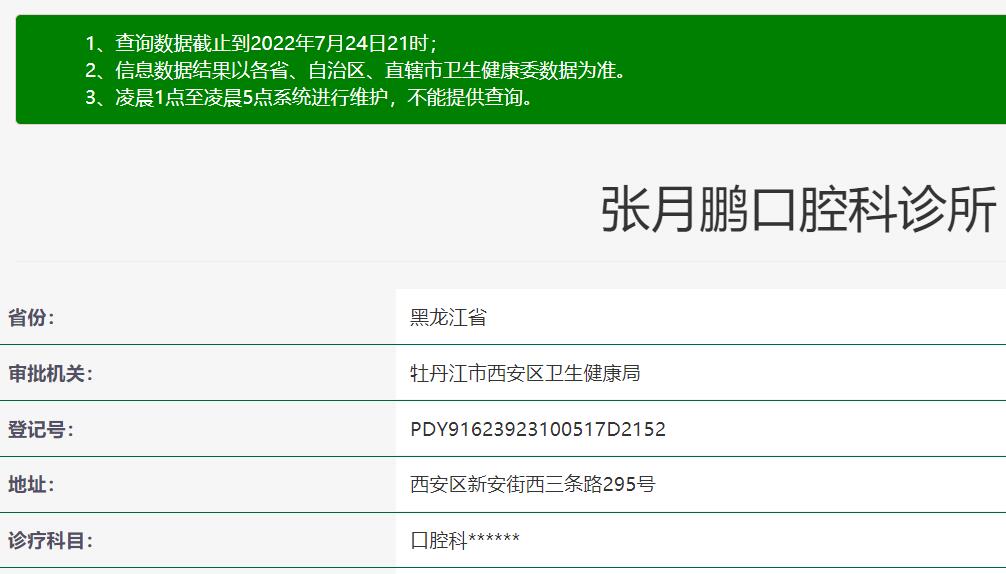 牡丹江張?jiān)蛮i口腔診所