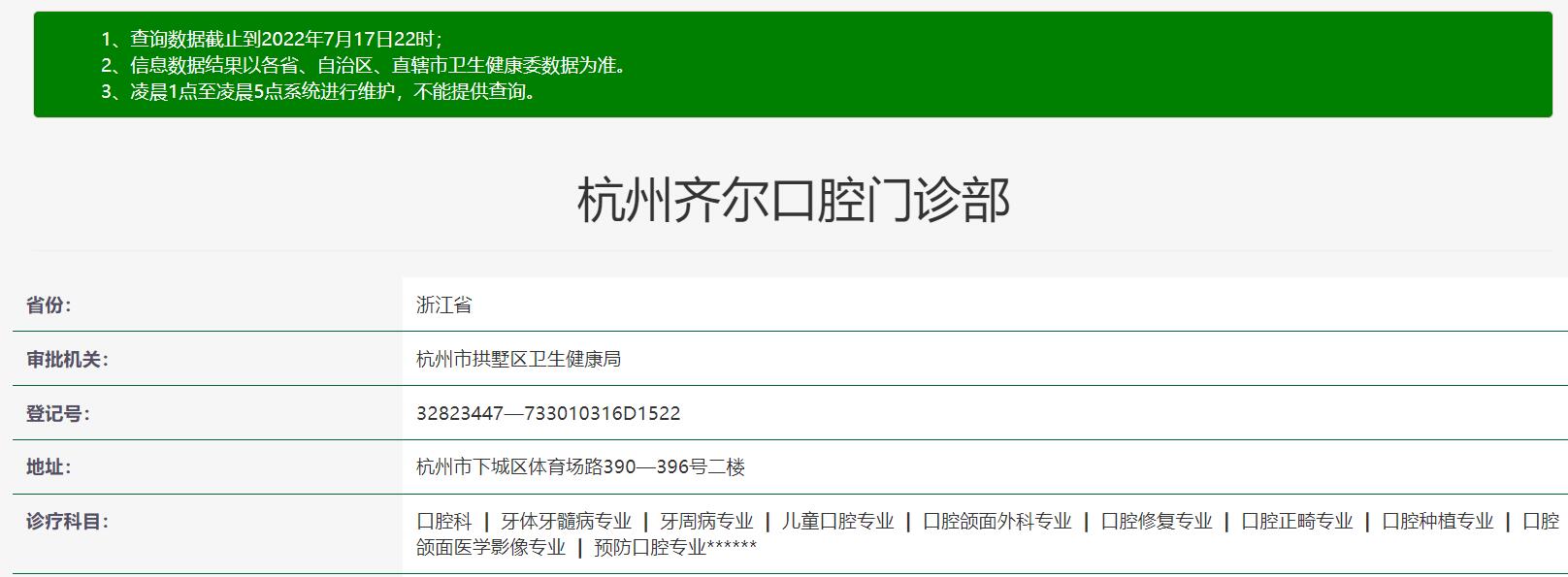 杭州齊爾口腔