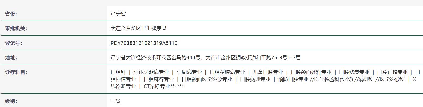 大連潔雅口腔醫(yī)院